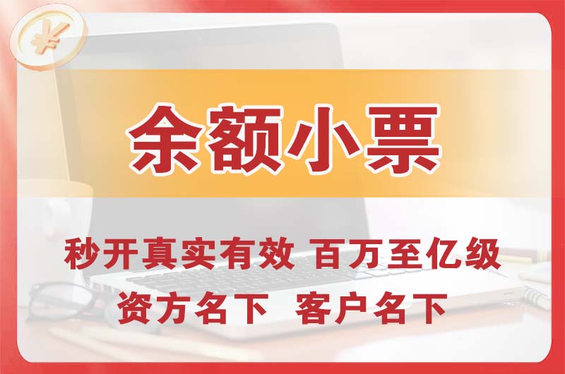 昭通余额小票